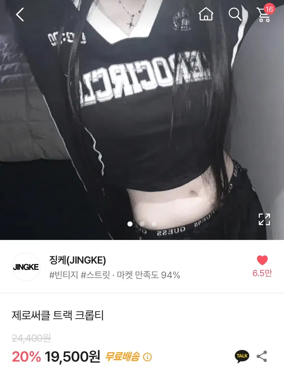 에이블리 y2k 블록코어 제로써클 크롭티 교신