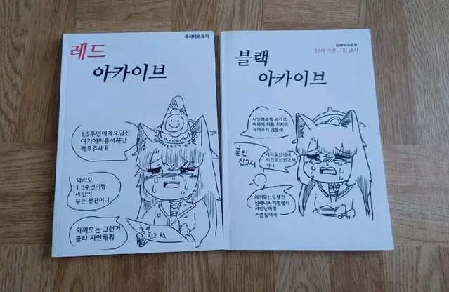 블루아카이브 회지 두권