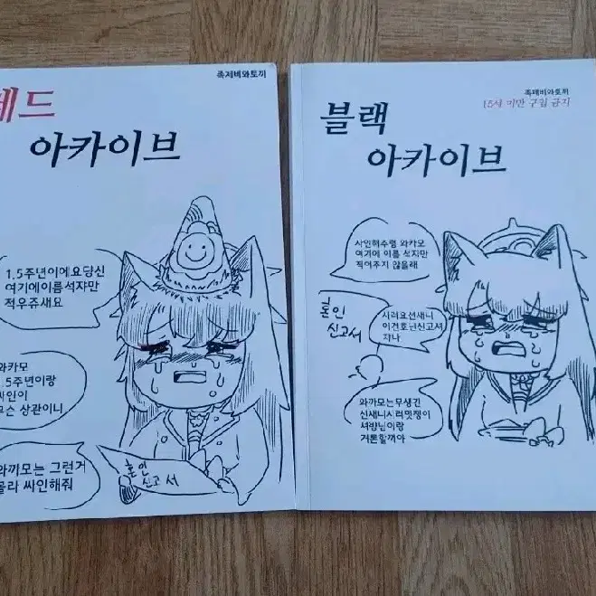 블루아카이브 회지 두권