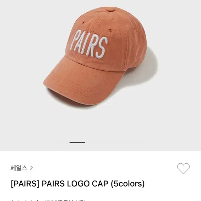 페얼스 pairs logo cap