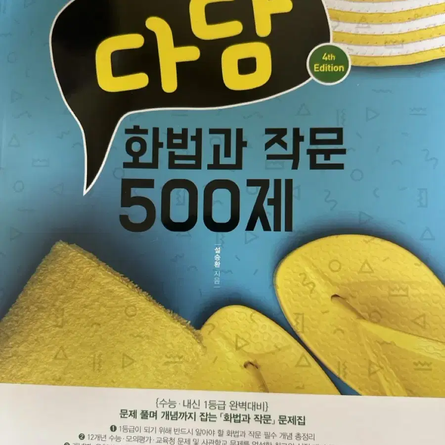 다담 화법과 작문 화작 500제