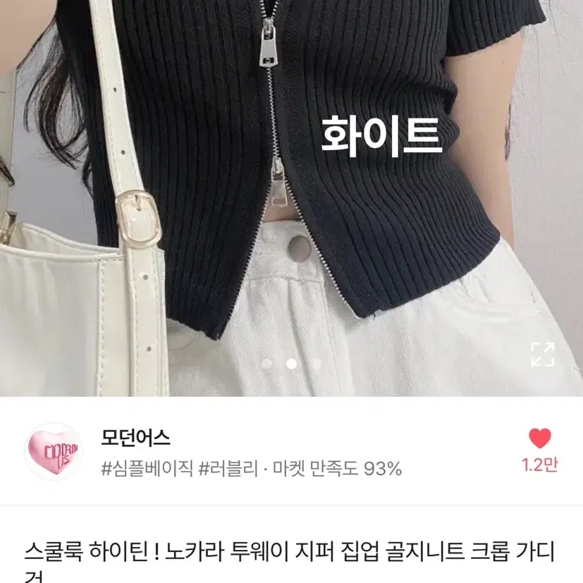 에이블리 골지 투웨이 크롭가디건 교신