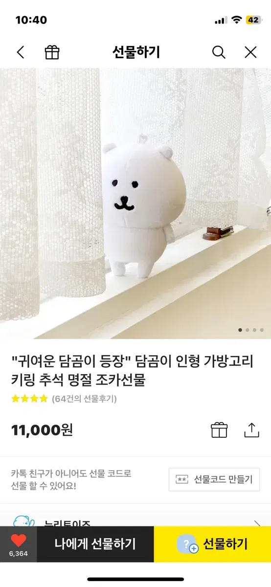 (새상품) 담곰이 키링2개, 머그컵 1개