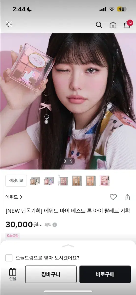 (미사용) 에뛰드 마이 베스트 톤 아이섀도우 팔레트 핑크 콜렉터