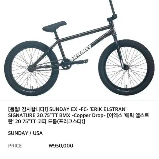 선데이 프리코스터 bmx 자전거