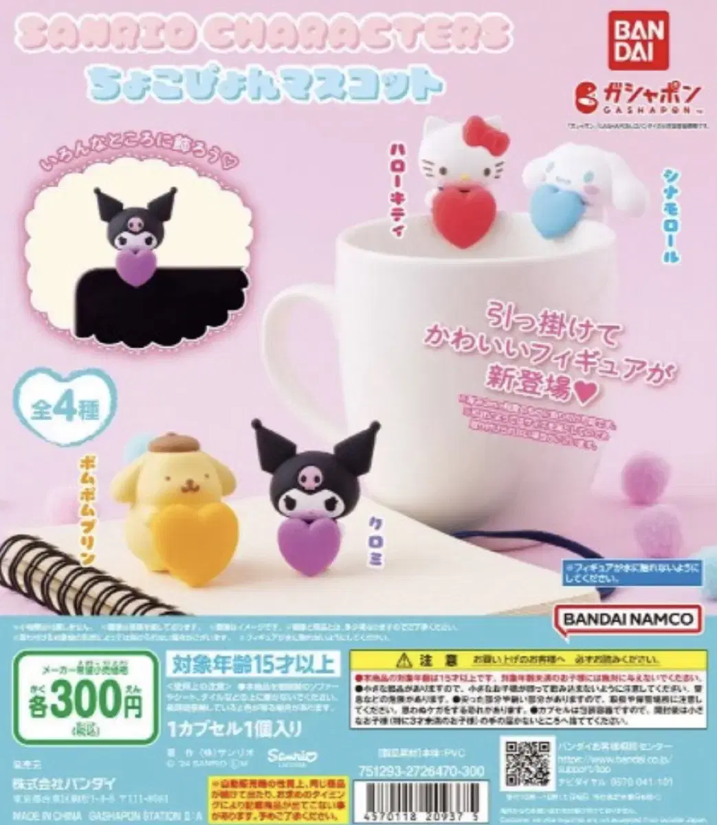 [New in Japan] Sanrio Chocopion Cup Figure Mascot Gacha Kuromi