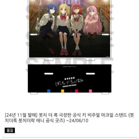 봇치더락 봇치더록 극장총집편 전편 후편 아크릴스탠드