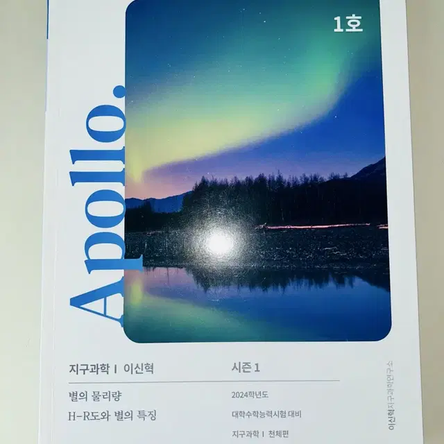 2025 이신혁 Apollo 아폴로