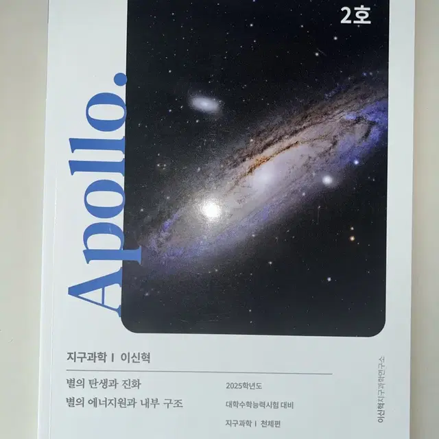 2025 이신혁 Apollo 아폴로