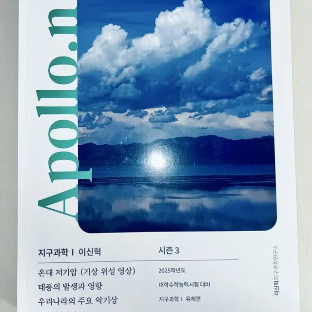 2025 이신혁 Apollo 아폴로