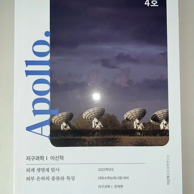 2025 이신혁 Apollo 아폴로