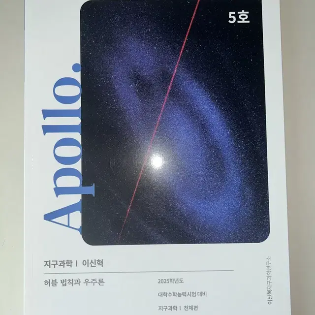 2025 이신혁 Apollo 아폴로