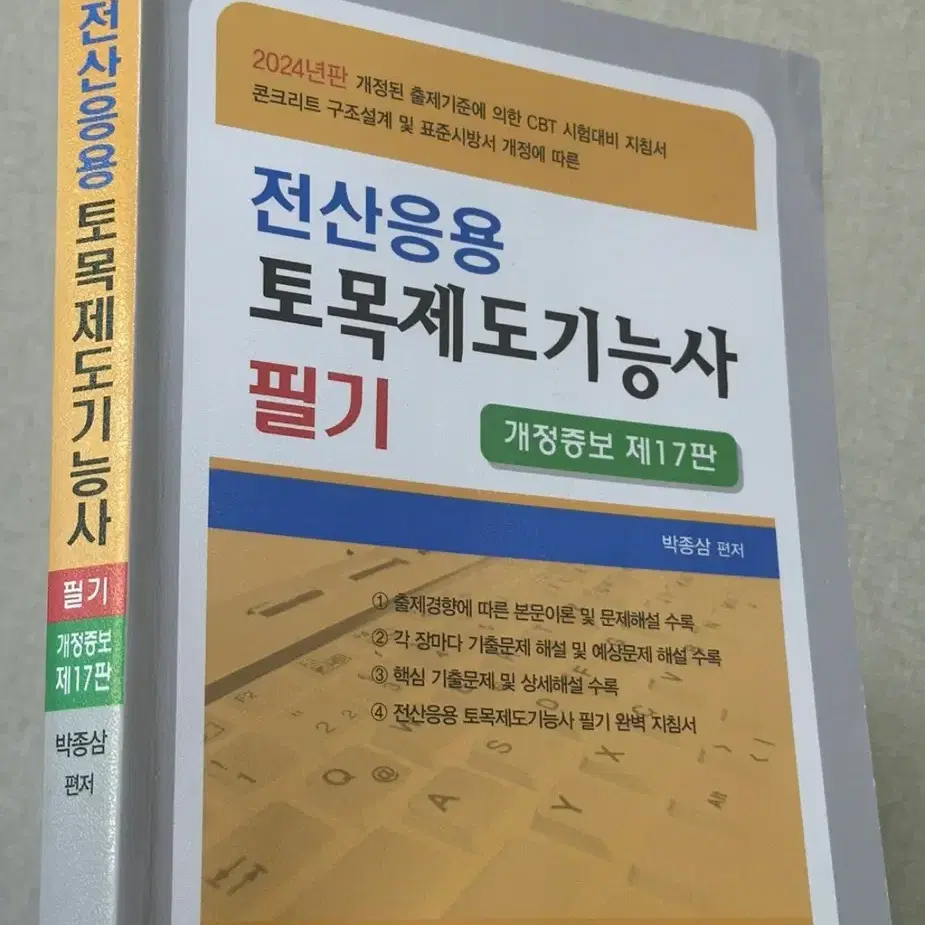 전산응용토목제도기능사