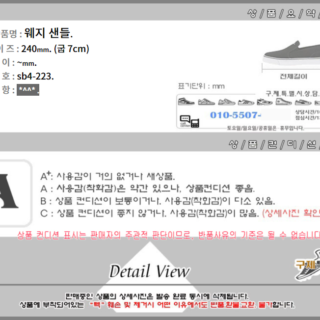 240/sb4-223/웨지 샌들/구제특별시.