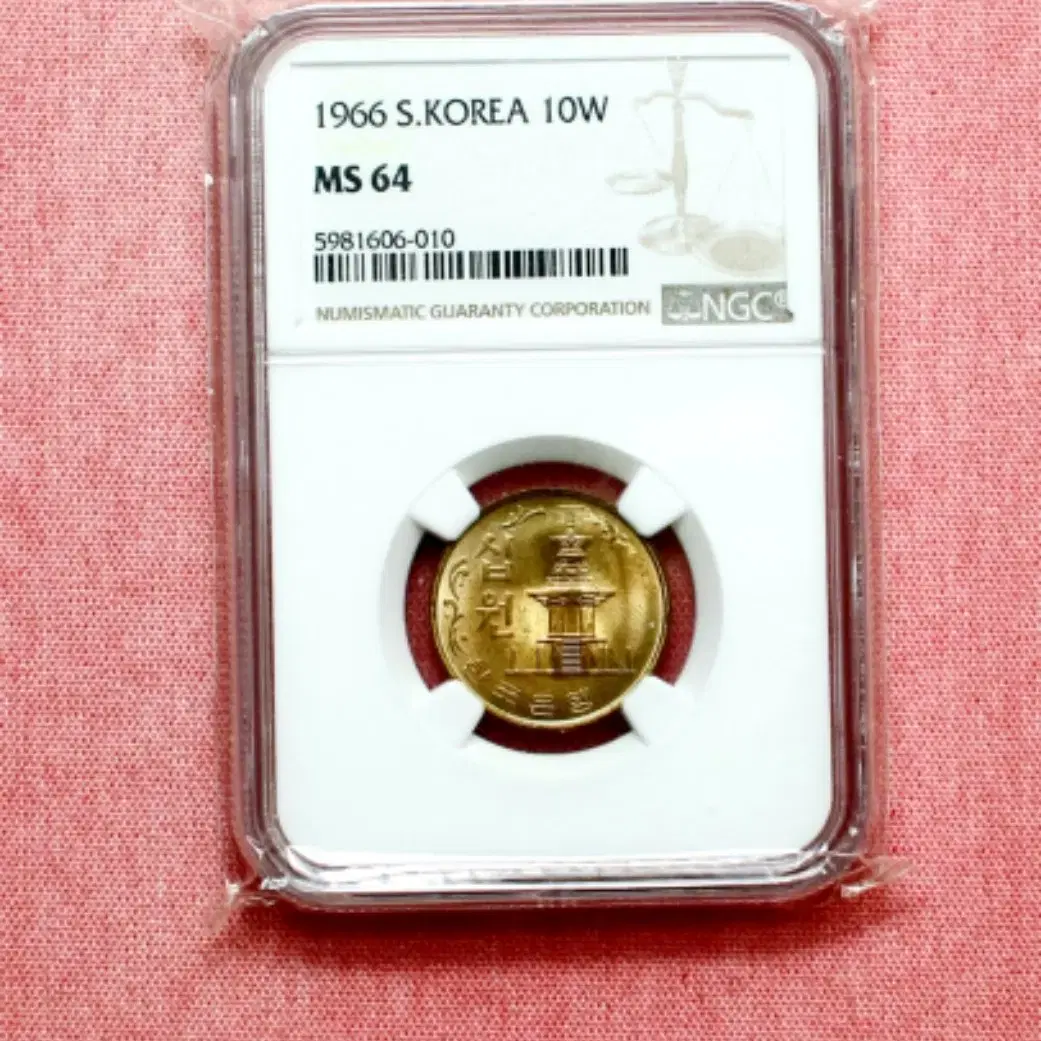 1966년도10원 MS64 적동화