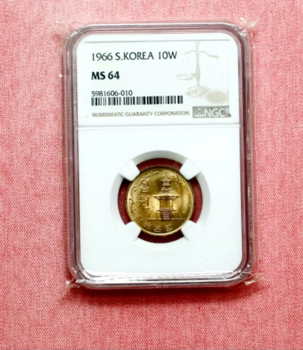 1966년도10원 MS64 적동화