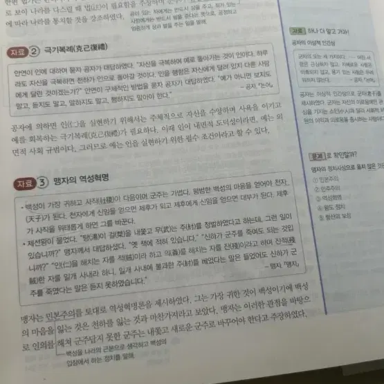 완자 윤사 팔아요 윤리와사상