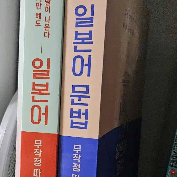 일본어 무작정따라하기 문법 완전판