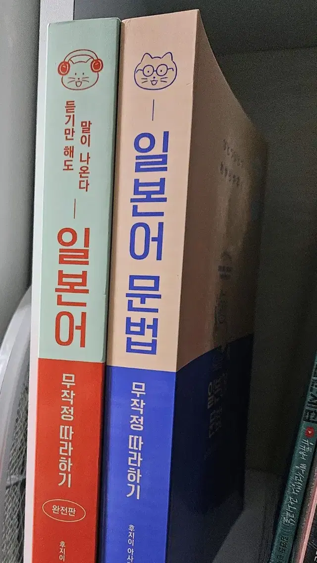 일본어 무작정따라하기 문법 완전판