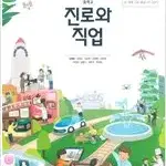 중학교 진로와 직업 교과서 김재호 천재 본문 펜필기 약간(50~51p)