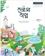 중학교 진로와 직업 교과서 김재호 천재 본문 펜필기 약간(50~51p)