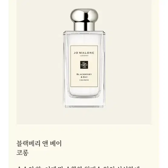 조말론 블랙베리 앤 베이 코롱 100ml