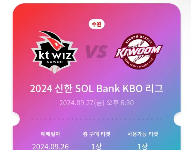 kt wiz 9/27 키움전 중앙지적석 1매 정가양도