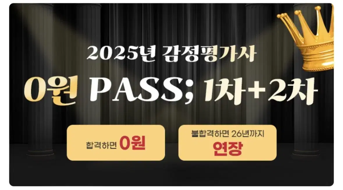 2025 감정평가사 1차 2차 인강 올패스 교재 분권 새책 스터디채널