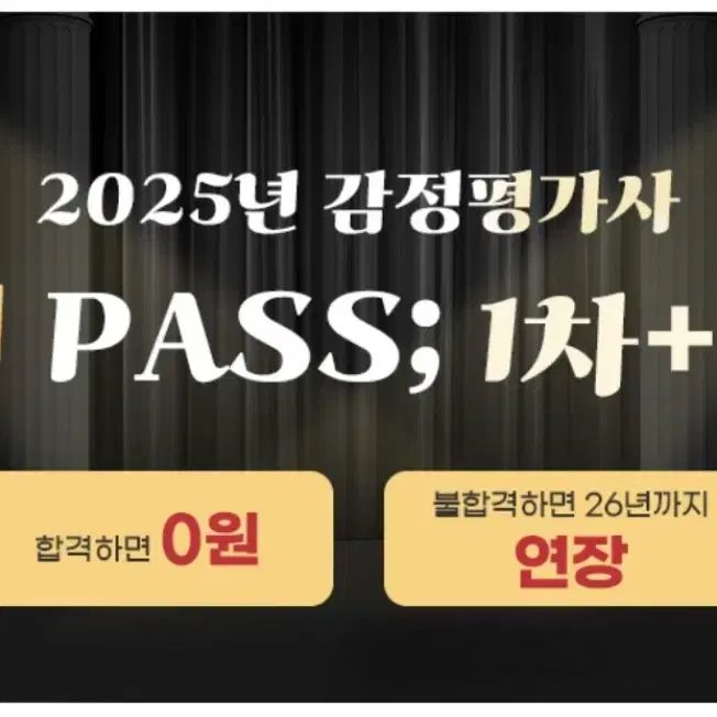 2025 감정평가사 1차 2차 인강 올패스 교재 분권 새책 스터디채널