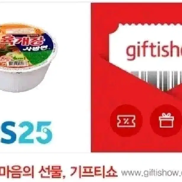 gs25 육개장 2매