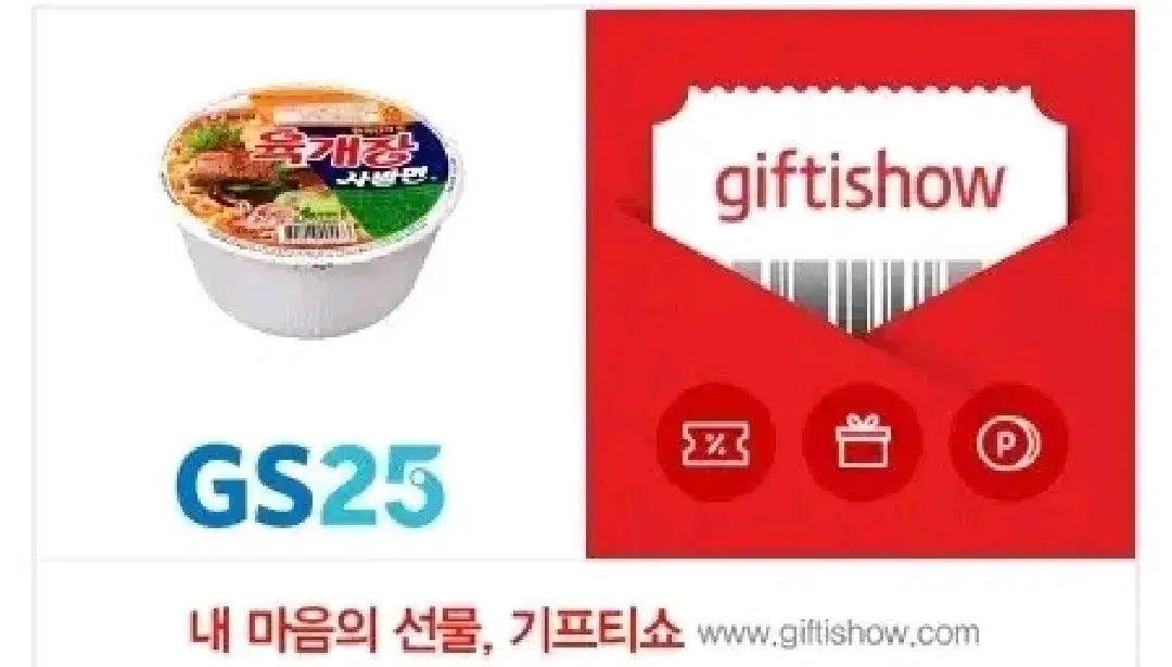 gs25 육개장 2매