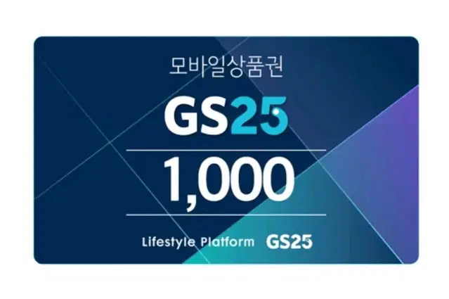 GS25 1천원