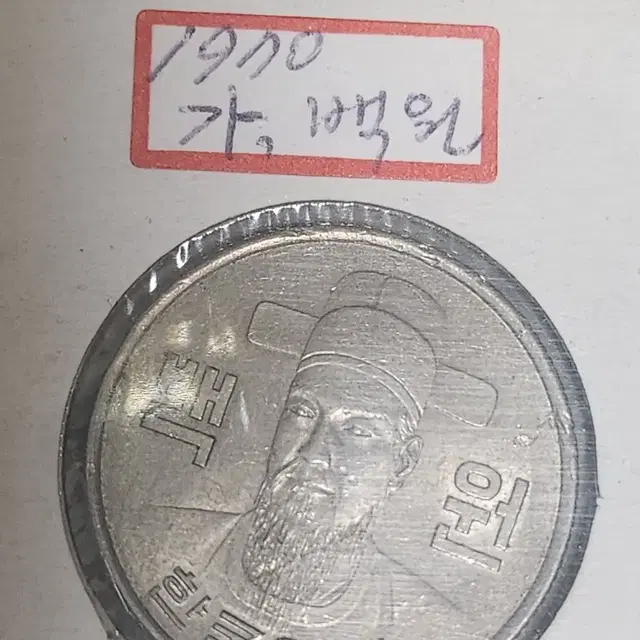 100원동전 1970년 최초발행 미사용