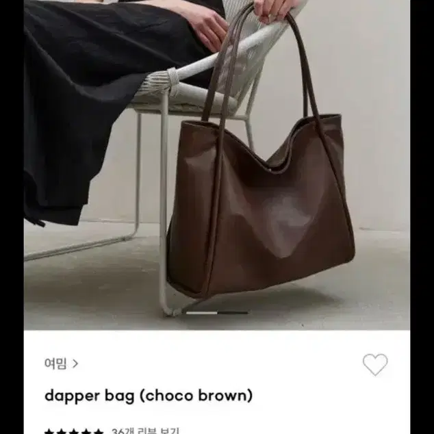 가을에 들기 좋은 여밈 dapper bag 초코 브라운