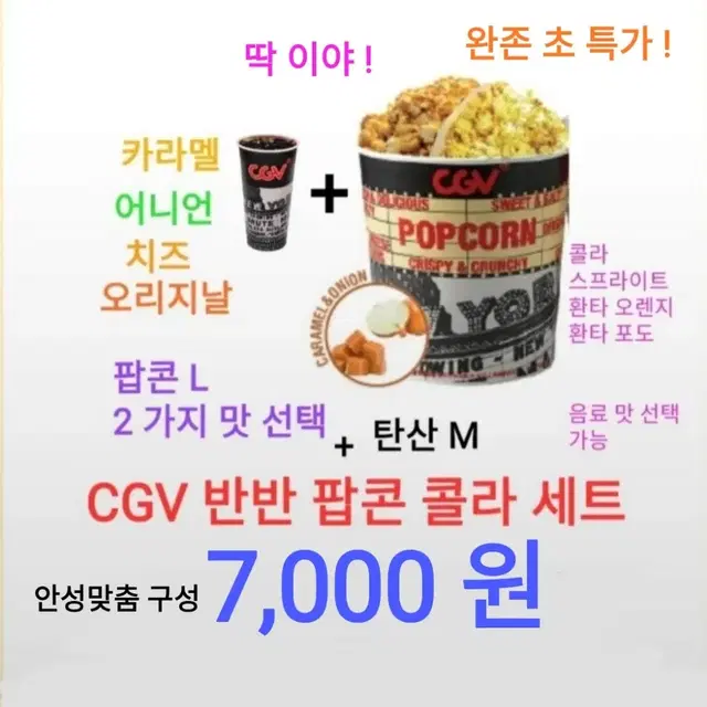 cgv 콤보 ( 9,000 원) 에 팝니다 / 수량 많습니다 / cgv