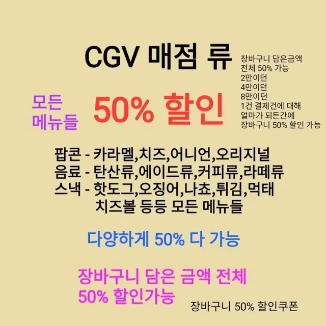 CGV 트윈팝콘 아이스티 콤보 ( 10,000 원) 에 팝니다 / 수량