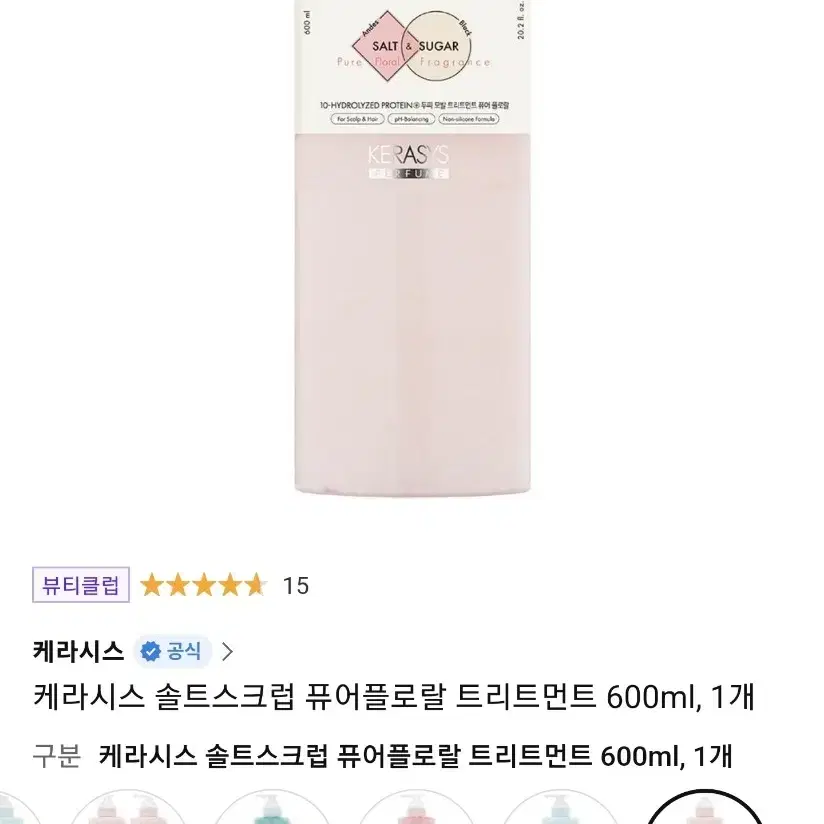 새상품/케라시스 두피 모발 트리트먼트 퓨어플로랄 600ml