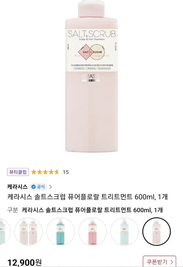 새상품/케라시스 두피 모발 트리트먼트 퓨어플로랄 600ml