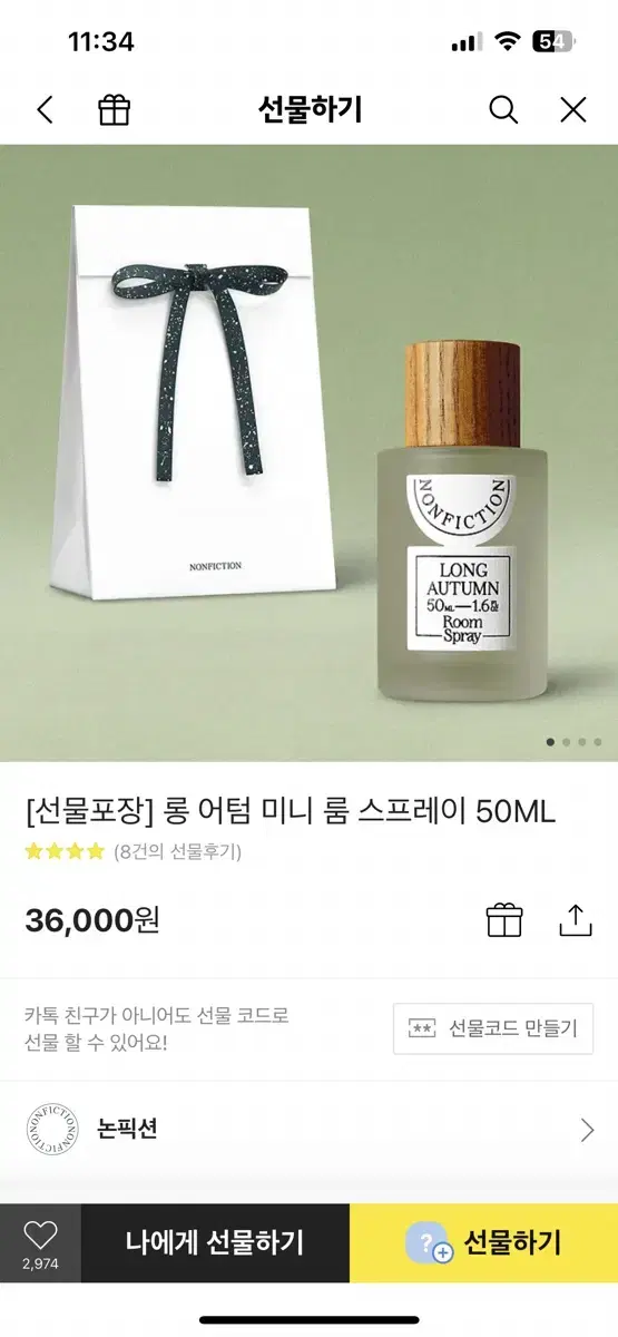 논픽션 롱 어텀 룸 스프레이 50ml