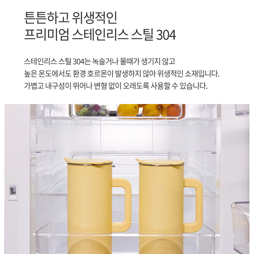 냉장고 스텐 물병 1.5L 옐로우 물통 인테리어소품 오늘의집 냉장고정리