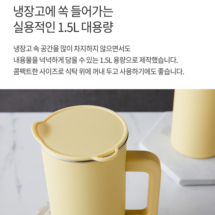 냉장고 스텐 물병 1.5L 옐로우 물통 인테리어소품 오늘의집 냉장고정리