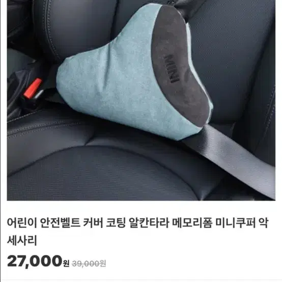 ALCANTARA 아기안전벨트 2개일괄