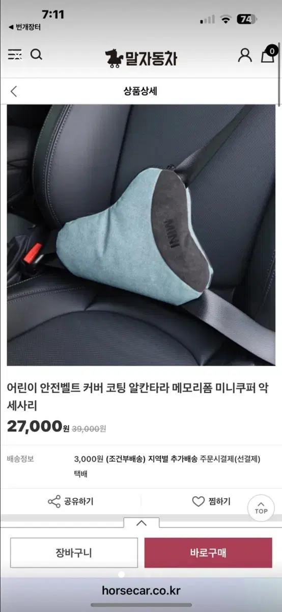 ALCANTARA 아기안전벨트 2개일괄