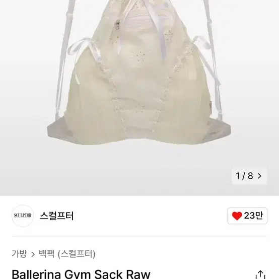 스컬프터 발레리나 짐 색 백팩 Ballerina Gym Sack Raw