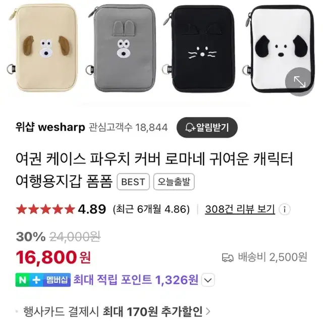 여권 케이스 파우치 커버 로마네 귀여운 캐릭터 여행용지갑 폼폼