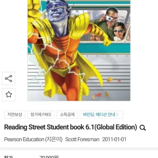 미국 교과서 reading street 7권 일괄