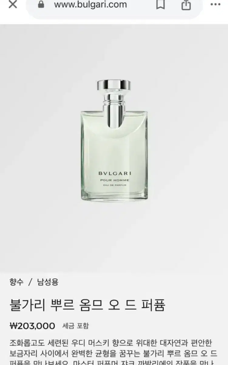 불가리 뿌르옴므 오드퍼퓸 50ml