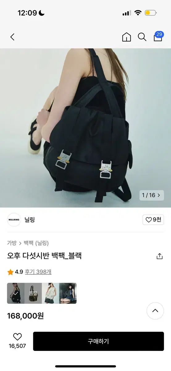 닐링 오후 다섯시반 백팩