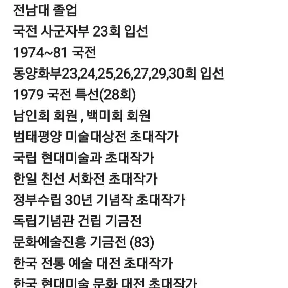 동양화 야정/곽권옥  월매도 그림 액자