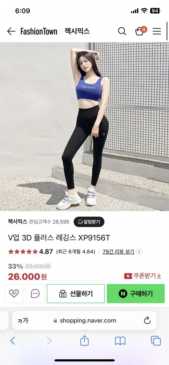 젝시믹스 v업 3d 레깅스 블랙 m